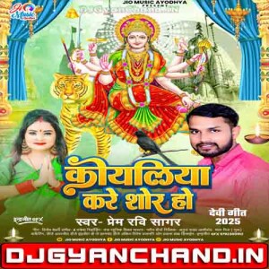 Koyaliya Kare Shor Ho Prem Ravi Sagar Navratri Bhakti Song 2025 Mp3 Download Koyaliya Kare Shor Ho Prem Ravi Sagar Navratri Bhakti Song 2025 Mp3 Download
